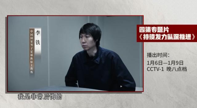开云体育官网-李铁陈戌源杜兆才上央视反腐纪录片：真的要谢罪